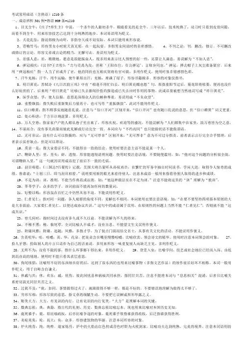 考试常用成语