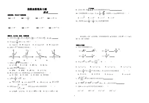 指数函数精典习题