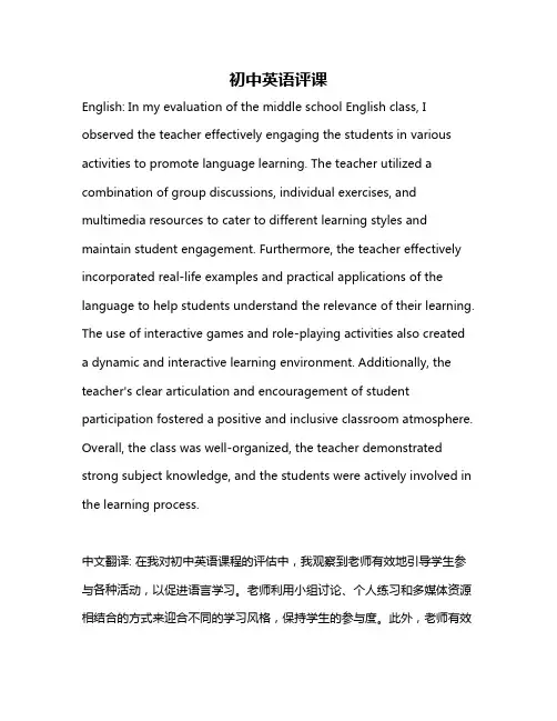 初中英语评课