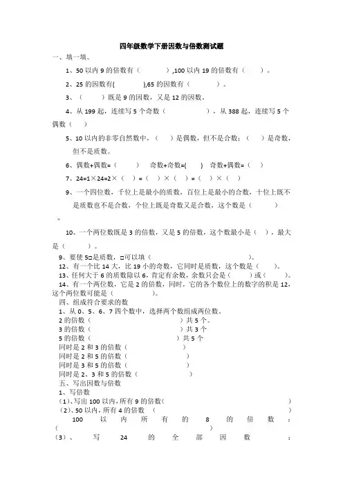 四年级数学下册因数与倍数测试题(含答案)