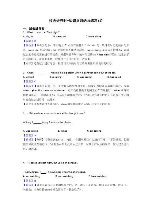过去进行时-知识点归纳与练习(1)
