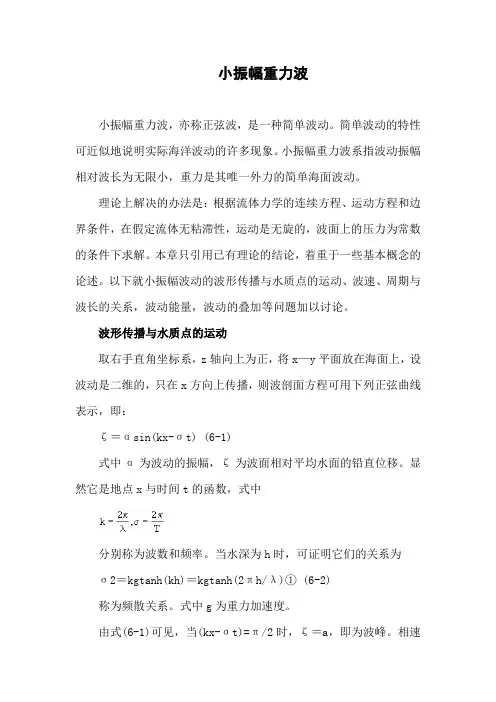 小振幅重力波的特性