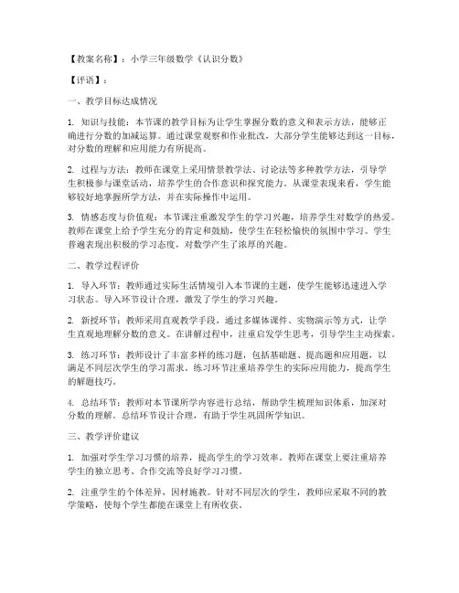 数学教案评语模板范文