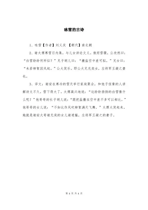 咏雪的古诗