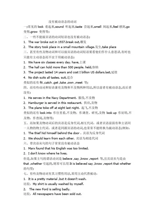 没有被动语态的动词