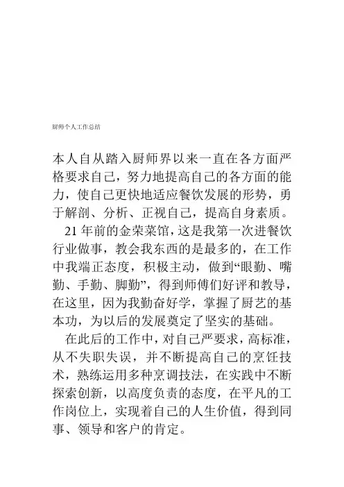 烹调师技术水平-工作业绩-劳动表现总结