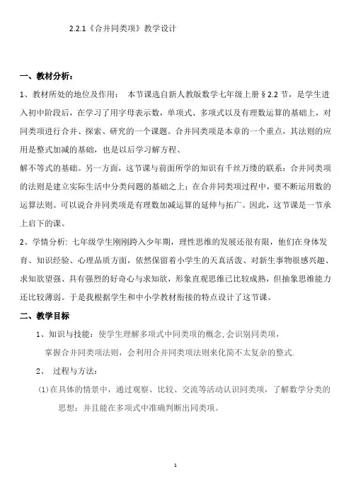 《合并同类项》教学设计