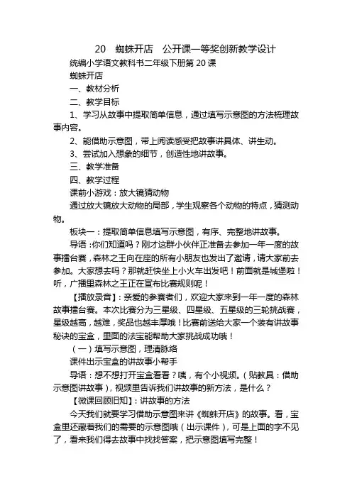 20  蜘蛛开店  公开课一等奖创新教学设计