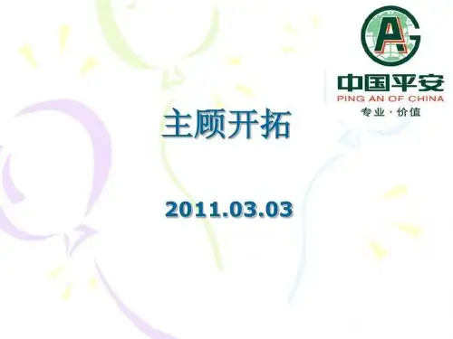 主顾开拓
