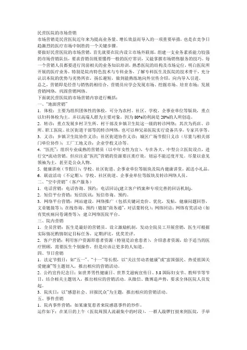 民营医院市场营销的技巧