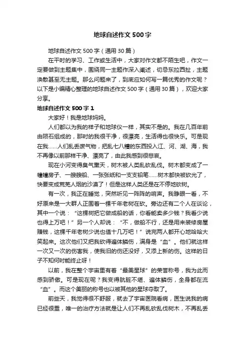 地球自述作文500字