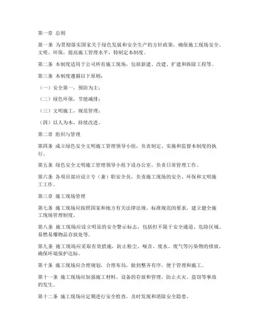 绿色安全文明施工管理制度
