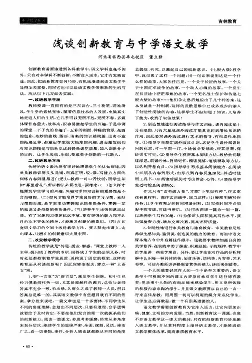浅谈创新教育与中学语文教学