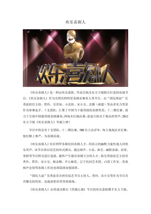 欢乐喜剧人