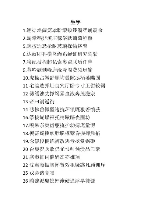 统编版四年级语文上册全册生字词语看拼音写词语(修正版)