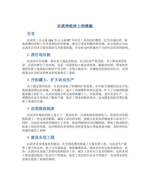 汉武帝经济上的措施