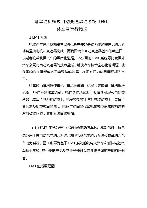 EMT驱动系统资料