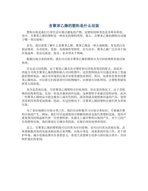含聚苯乙烯的塑料是什么垃圾