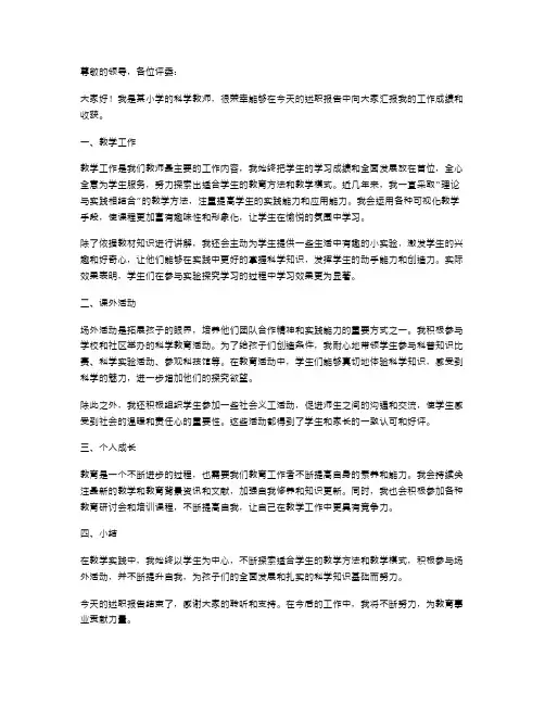 小学科学教师的述职报告