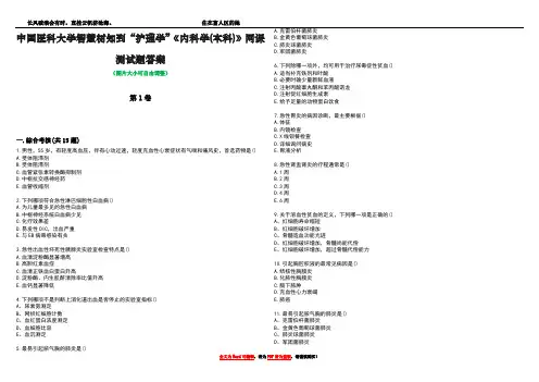 中国医科大学智慧树知到“护理学”《内科学(本科)》网课测试题答案4