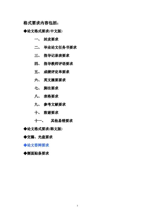 韩国学专业学生毕业论文格式补充规定(2011)
