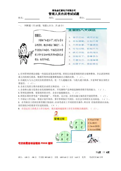 班组长培训正式试卷(含答案解析)祥解