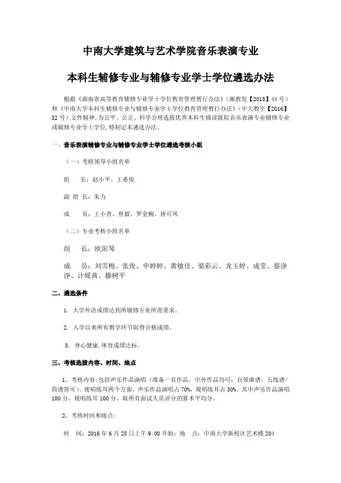 中南大学建筑与艺术学院音乐表演专业