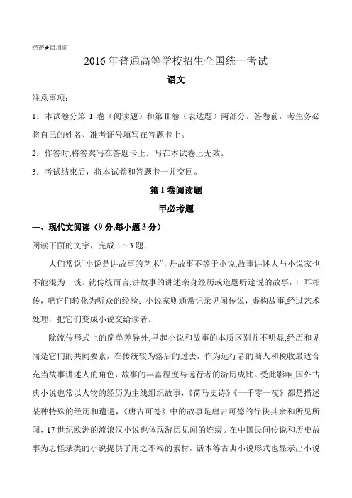 2016高考语文真题及答案