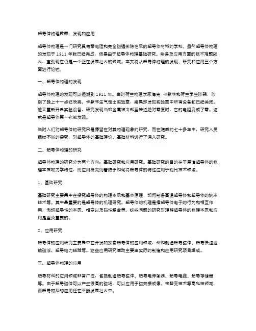 超导体物理教案：发现和应用