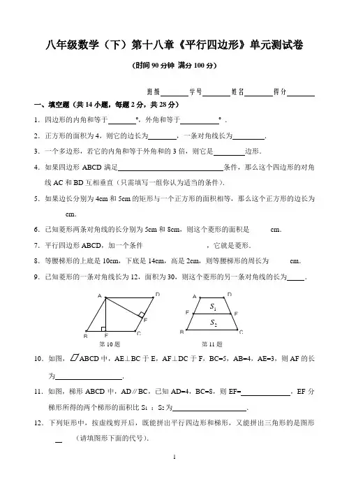 八年级数学(下)第十八章《平行四边形》单元测试卷含答案