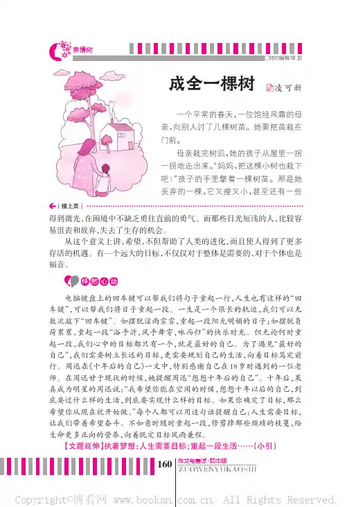 成全一棵树