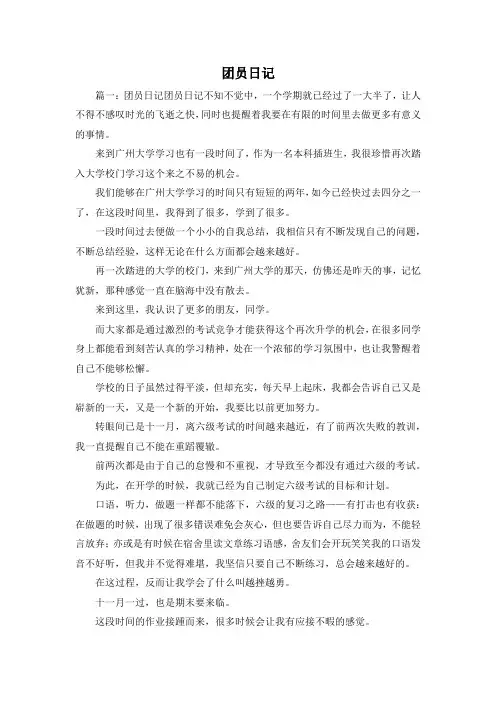 最新-团员日记 精品