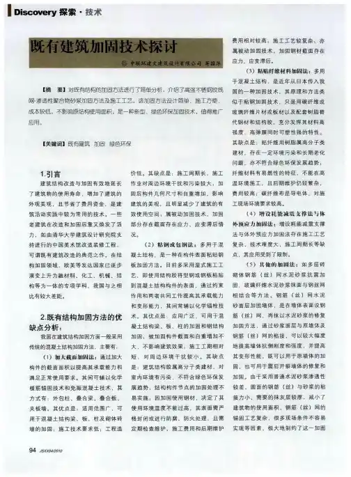 既有建筑加固技术探讨