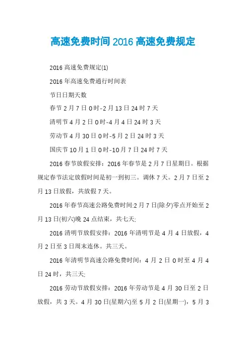 高速免费时间2016高速免费规定