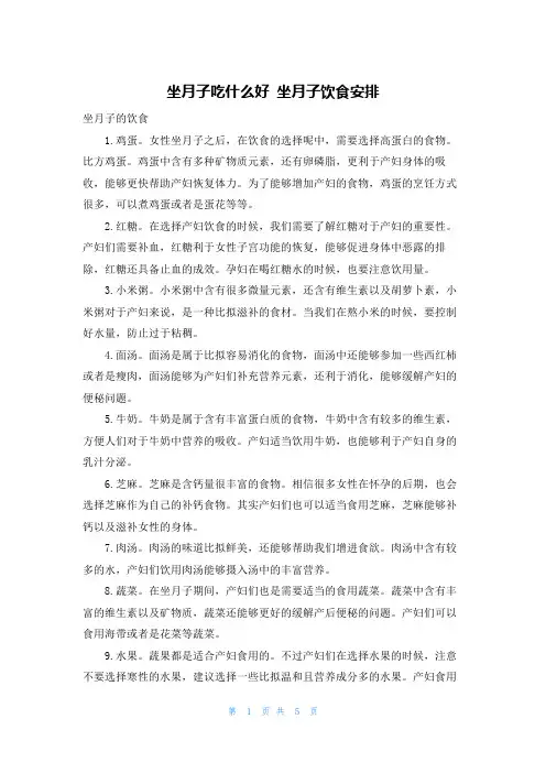 坐月子吃什么好 坐月子饮食安排