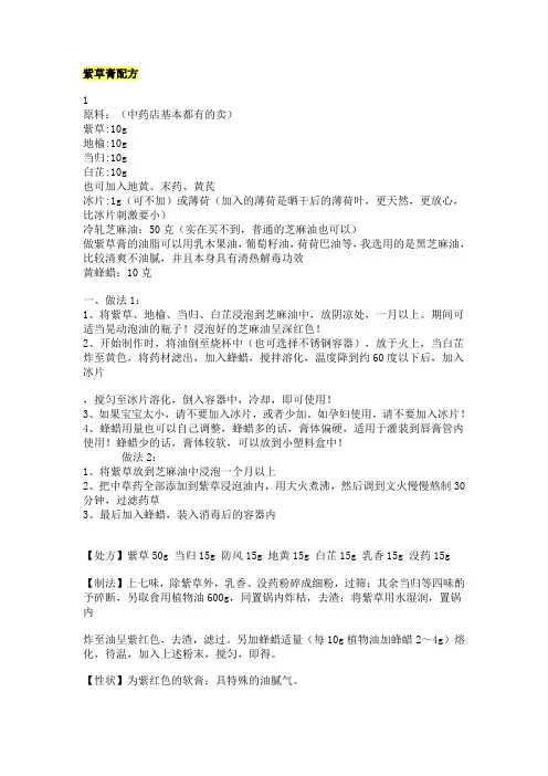 紫草膏配方