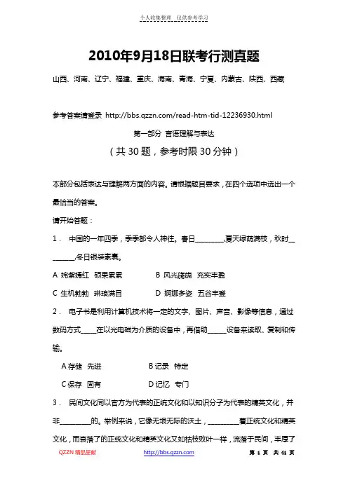 918联考行测真题十一省(山西、河南、辽宁、福建、重庆、海南、青海、宁夏、内蒙古、陕西、西藏)