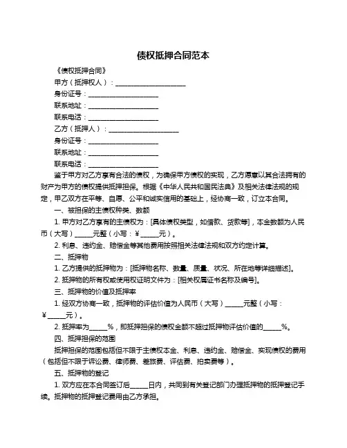 债权抵押合同范本