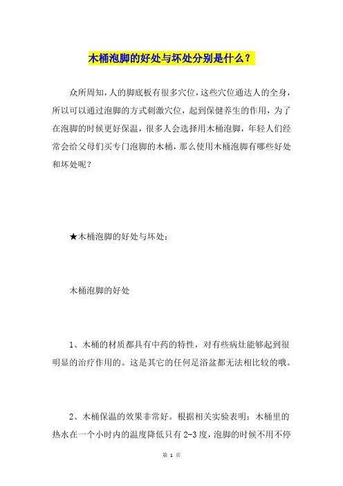 木桶泡脚的好处与坏处分别是什么？