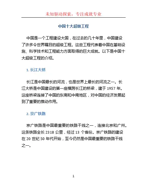 中国十大超级工程