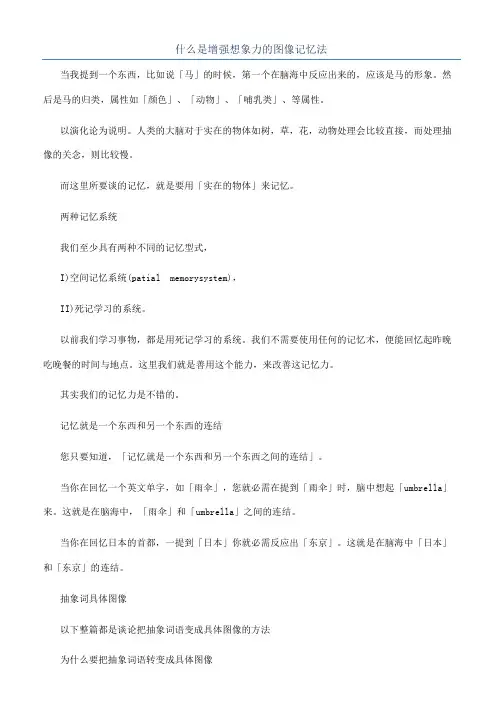 什么是增强想象力的图像记忆法