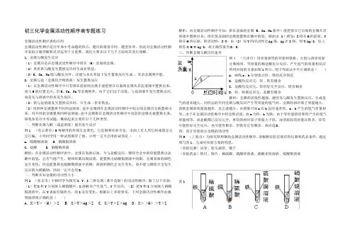 (完整版)金属活动性顺序表专题练习