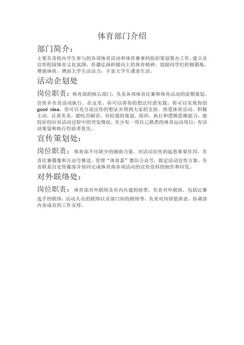 体育部部门介绍