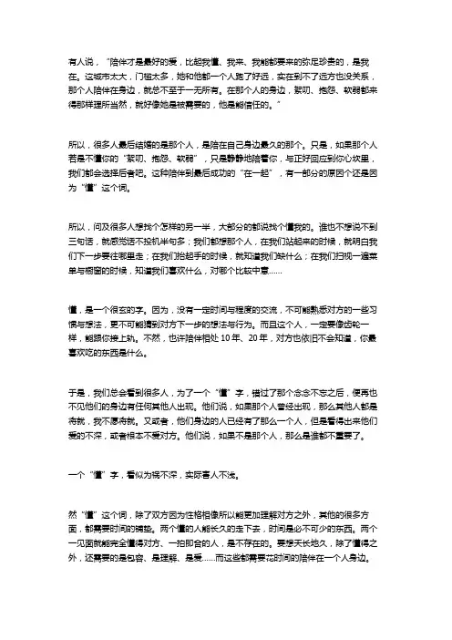 陪伴与懂得,比爱情更重要