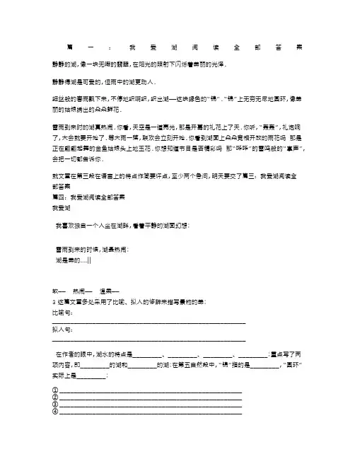 我爱湖阅读全部答案