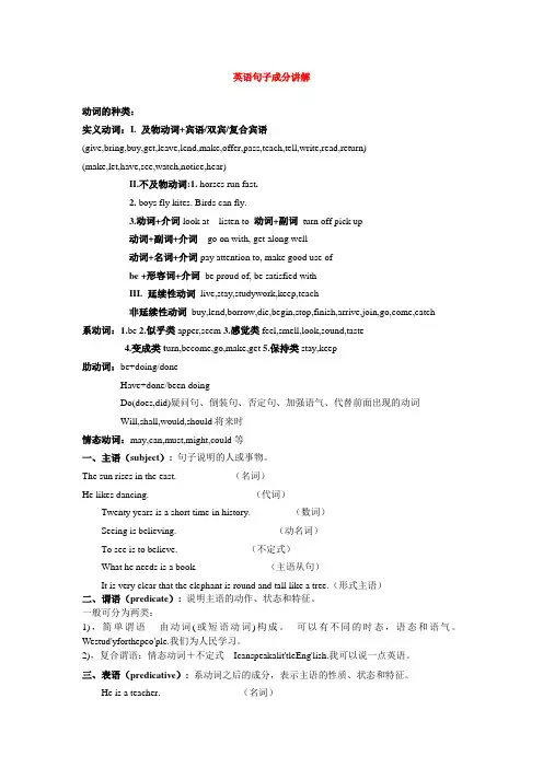 句子成分词性