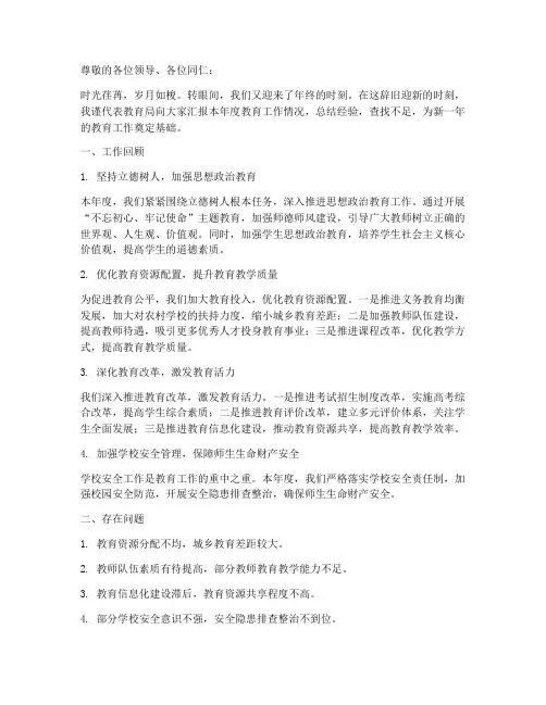 教育局年终教育工作报告