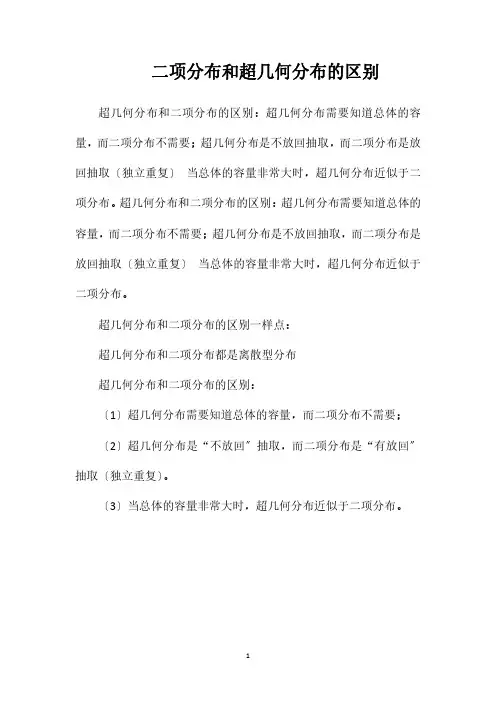 二项分布和超几何分布的区别