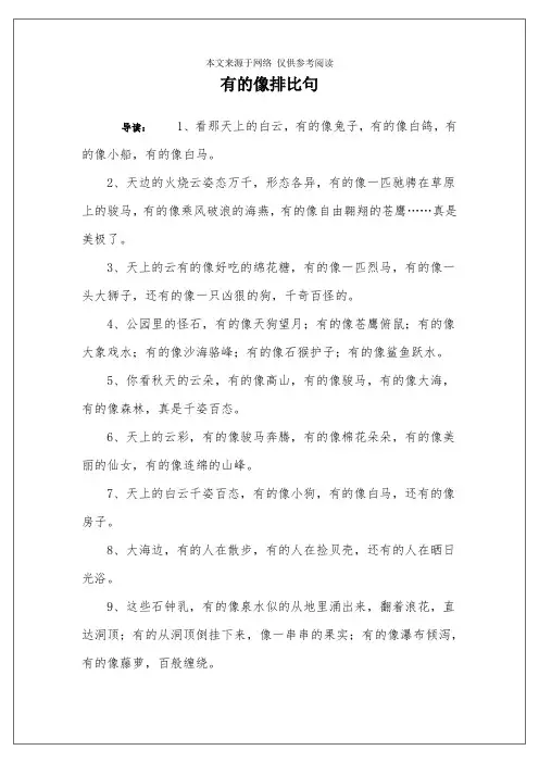 有的像排比句
