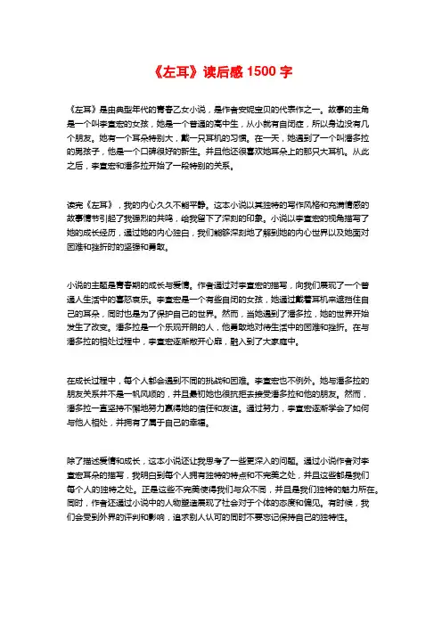《左耳》读后感